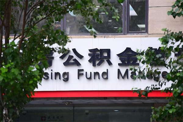 永康辞职后怎么去领取公积金（辞职后怎么领取公积金里面的钱）
